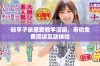 畅享子豪恩爱教学漫画，带你免费阅读互动体验