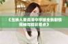 《互换人妻高清中字版全新剧情揭秘与精彩看点》