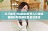 樱花动漫imomoe官网入口加速器提升观影体验的最佳选择