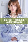 登堂入室：一段禁忌之恋与命运交错的故事