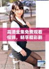 高清全集免费观看似锦，畅享精彩剧情与动人故事的完美体验