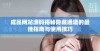 成品网站源码揭秘隐藏通道的最佳指南与使用技巧