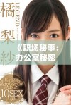 《职场秘事：办公室秘密与激情的双重游戏》