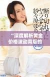 “深度解析黄金价格波动背后的市场因素与未来走势展望”