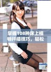 掌握108种床上植物扦插技巧，轻松打造绿色家园