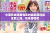 中国在线观看电影的最新国语版全面上线，快来体验吧