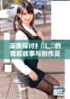 深度探讨扌喿辶畐的背后故事与创作灵感分享