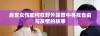 后宫女性如何在野外露营中寻找自由与友情的故事