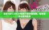 全新18k1.220.38官网下载安装指南，畅享更多功能与服务