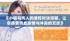 《小樱与鸣人的激烈对决漫画，让你感受热血友情与冲突的交织》