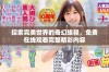 探索完美世界的奇幻旅程，免费在线观看完整精彩内容