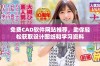 免费CAD软件网站推荐，助你轻松获取设计图纸和学习资料