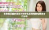 免费看无套内谢影片的手机应用推荐与使用技巧分析