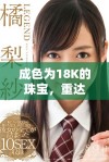 成色为18K的珠宝，重达2.0克，展现奢华与品质的完美结合
