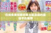 在线免费观看妖精主题漫画的最佳平台推荐