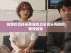 创意饮品搭配草莓丝瓜及芭乐鸭脖的奇妙装饰