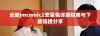 全新jmcomic2安装包详细指南与下载链接分享