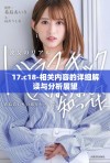 17.c18-相关内容的详细解读与分析展望
