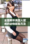 全面解析美国人使用的动物胶配方及其应用实例图集