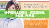 桃子视频全新体验，探索果味生活的魅力与乐趣