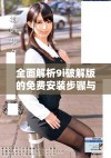全面解析9i破解版的免费安装步骤与注意事项