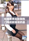 在线看青丝影院热门电视剧策驰的最佳途径分享