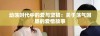 动荡时代中的爱与坚韧：关于荡气回肠的爱情故事