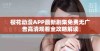 樱花动漫APP最新剧集免费无广告高清观看全攻略解读