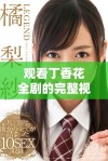 观看丁香花全剧的完整视频资源与信息分享