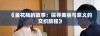《金花瓶的故事：探寻美丽与意义的交织旅程》