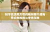 畅享高清美女在线视频聊天的免费应用推荐与使用指南