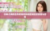 日韩之间的合作将如何影响区域经济发展与稳定
