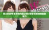 意大利风情浓厚的肉蔻之香2带你领略独特美食魅力