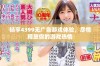 畅享4399无广告游戏体验，尽情释放你的游戏热情
