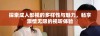 探索成人影视的多样性与魅力，畅享激情无限的视听体验