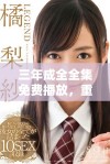 三年成全全集免费播放，重温感人爱情故事的电视剧