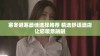 寒冬避寒最佳选择推荐 精选舒适酒店让您暖意融融
