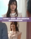《出租房2》新篇章：友情与现实的交织故事引发共鸣与思考