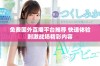免费国外直播平台推荐 快速体验刺激战场精彩内容