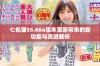 七色猫55.66a版本更新带来的新功能与改进解析