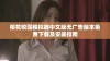 樱花校园模拟器中文版无广告版本免费下载及安装指南