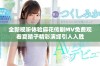 全新视听体验麻花传剧MV免费观看夏晴子精彩演绎引人入胜