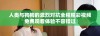人类与狗狗的激烈对抗全程精彩视频免费观看体验不容错过