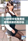 15岁初中生免费观看电视剧的奇妙探索和成长之旅