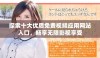 探索十大优质免费视频应用网站入口，畅享无限影视享受