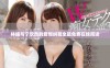 林峰与宁欣然的爱恨纠葛全篇免费在线阅读