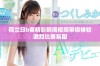荷兰日b赛精彩瞬间视频带你体验激烈比赛氛围