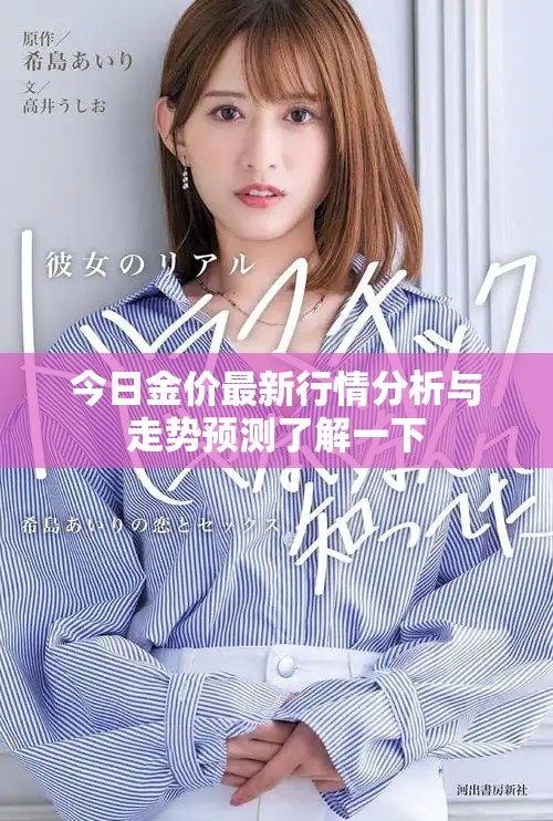 今日金价最新行情分析与走势预测了解一下