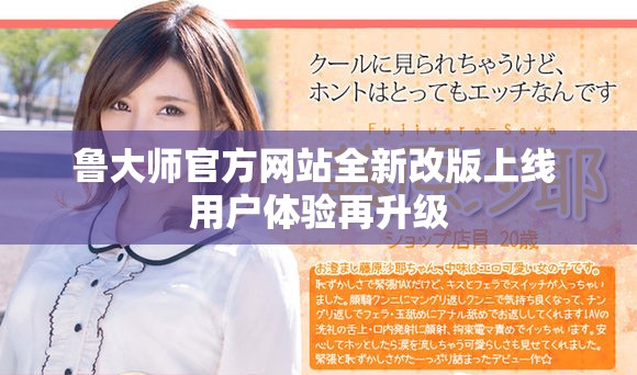 鲁大师官方网站全新改版上线 用户体验再升级