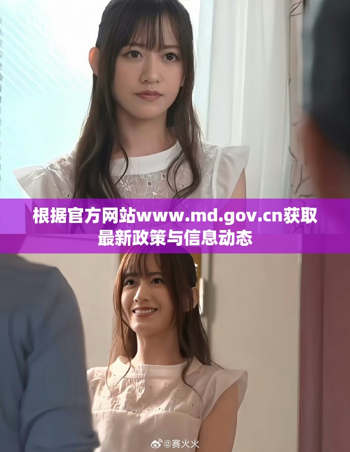 根据官方网站www.md.gov.cn获取最新政策与信息动态